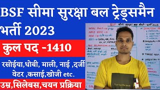 bsf tradesman vacancy 2023|10 pass upcoming vacancy|top 5 govt job vacancy in february 2023|1410 bsf