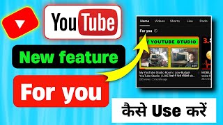 Youtube new feature for you kaise use kare |  ये Setting कर लो Views & Subscribers दोनों बढ़ेंगे