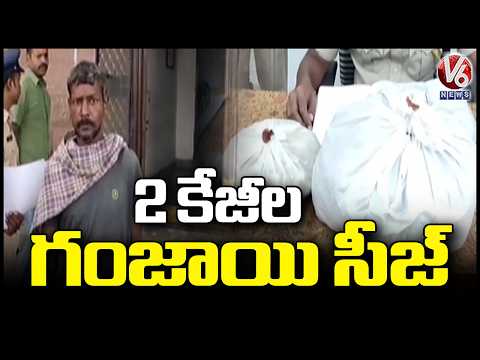 Police Seized 2 KG Ganja And 150 Ganja Chocolates In Narsingi | Medak | V6 News - V6NEWSTELUGU