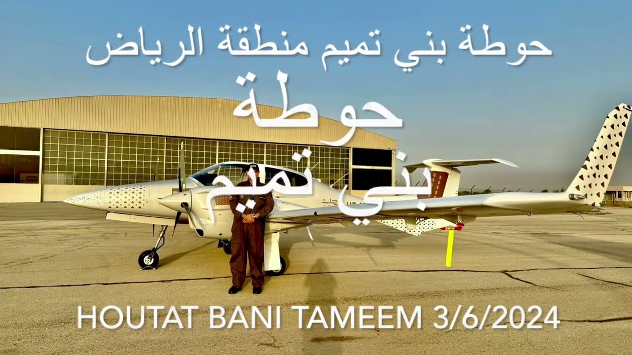 حوطة بني تميم منطقة الرياض