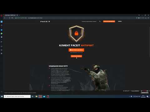 Решение проблемы Faceit AntiCheat 100!!!!!!!!
