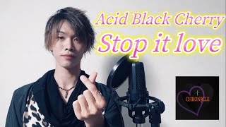 Acid Black Cherry / Stop it love 新世代V系ボーカリストが歌ってみた！ 【Covered by CHRONICLE】