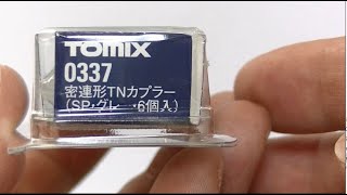 TOMIX 密連形 TNカプラー 0337