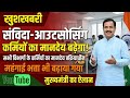 खुशखबरी संविदा आउटसोर्सिंग कर्मियों का मानदेय बढ़ेगा महंगाई भत्ता भी बढ़ाया गया बिहार सरकार सभी को