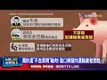 澳洲豬腳萊劑風波