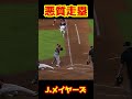 【後味最悪】ナショナルズこのあとサヨナラ負け #Shorts #baseball #野球 #珍プレー #mlb