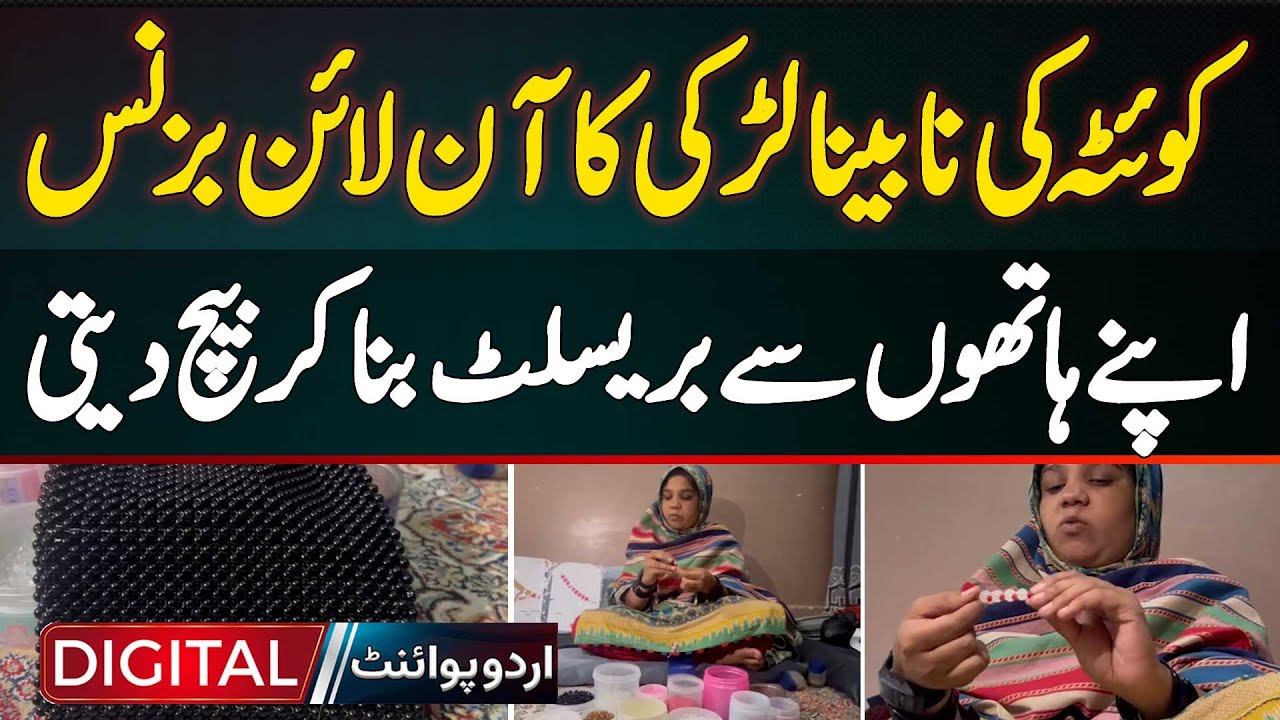 Blind Girl Shehnaz From Quetta Builds Bracelet Business Online, Crafting Future With Her Own Hands