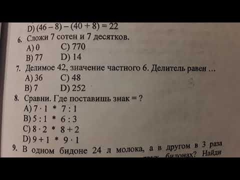 Итоговый тест. 3 класс. 2 вариант. Задания.