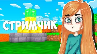 Minecraft Стрим от РОНЬКИ! ОТМЕЧАЕМ 23 ФЕВРАЛЯ! +ждем юни