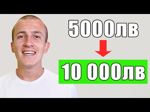 КАК ДА СПЕСТЯВАШ ПАРИ И ДА ПЕЧЕЛИШ ОЩЕ ПОВЕЧЕ
