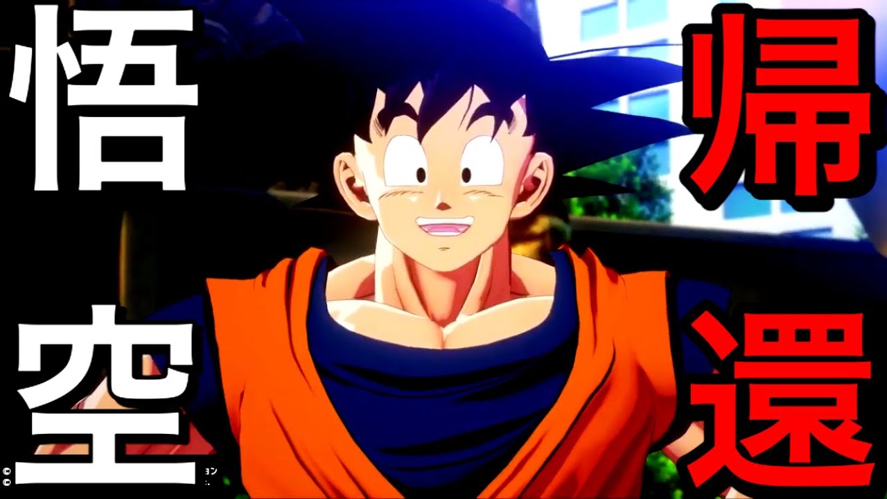 ドラゴンボールzカカロット ついに悟空さが帰ってきたべ そして現れた謎の青年シン Youtube