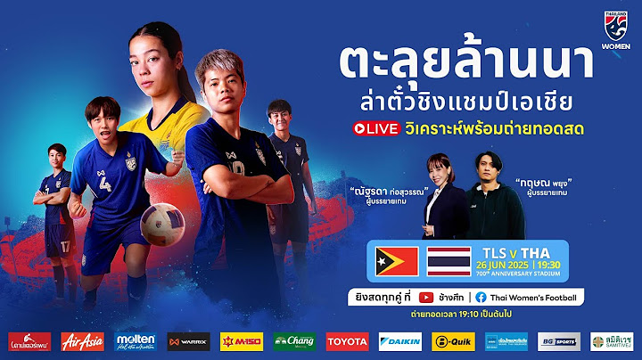 LIVE l TIMOR - LESTE vs THAILAND | AFC Women's Asian Cup 2026 Qualifiers l 19:10 น