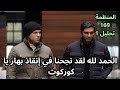 مسلسل المنظمة الحلقة 169 تحليل 1 هل ينجح التاي و كوركوت في إنقاذ بهار مسلسل المنظمة الحلقة 169 تحليل 1 هل ينجح التاي و كوركوت في إنقاذ بهار