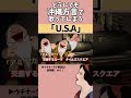【アフレコ】絶対に方言で歌ってはいけない「 U.S.A. / DA PUMP 」【 沖縄方言 すぎる 白雪姫 沖縄アーティスト編　歌ってみた】#shorts ※子ども向けコンテンツではありません