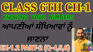 CLASS 6TH CH-1 EX-1.2 (Q-4,5,6)  PART-2  KNOWING YOUR NUMBERS ਆਪਣੀਆਂ ਸੰਖਿਆਵਾਂ ਨੂੰ ਜਾਣਨਾ