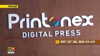 നെക്‌സസ് ഗ്രൂപ്പിന്റെ പുതിയ സംരംഭം ഇപ്പോള്‍ നിലമ്പൂരിലും.