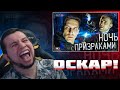 МАНУРИН СМОТРИТ GHOSTBUSTER С ЕГОРОМ КРИДОМ - НОЧЬ С ПРИЗРАКАМИ?