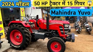 2024 Mahindra Yuvo Tech + 585 Di ट्रैक्टर 🚜 2024 में हुआ क़ीमत में भारी बदलाव 😱