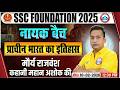 SSC CGL/CHSL History Classes | मौर्य राजवंश इतिहास | SSC MTS History by Shushant Sir