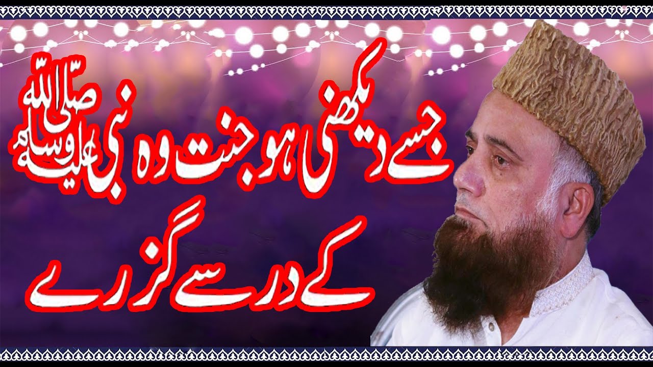 New Rabi Ul Awal Naat Sharif JISAY DEKHNI HO JANNAT KALAAM  SYED ALLAMA RIAZUDDIN SOHARWARDI