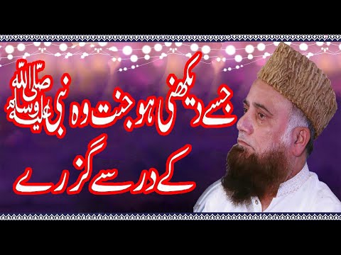 New Rabi Ul Awal Naat Sharif JISAY DEKHNI HO JANNAT KALAAM  SYED ALLAMA RIAZUDDIN SOHARWARDI