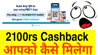 Paytm cashback offer || Paytm wallet cashback offer || today cashback offer Paytm screenshot 4
