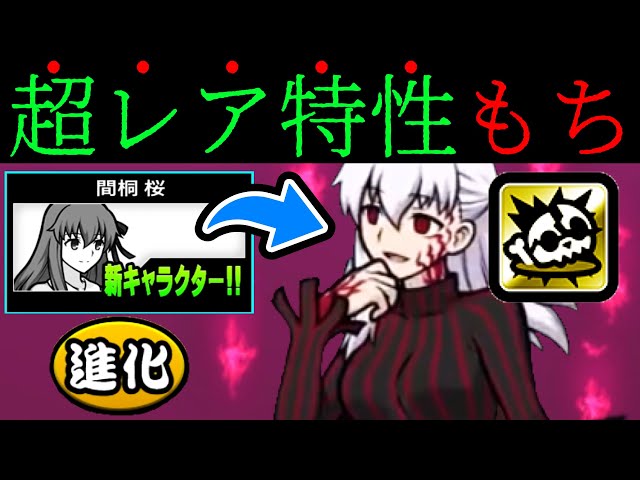 超レア特性『魂攻撃』を手にした黒桜がやってきたぞぉぉおおお