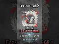 【解説】亜種界でトップの人気を誇るモンスター『獄狼竜ジンオウガ亜種』 #モンハン #モンハンワールド #モンハンアイスボーン #まーぼー #解説