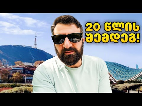 რამდენი დრო გასულა  vlog