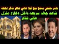 TamerHosny PreventsTheSaleOf HanyShaker SVillaAtTheLastMinute Watch QuickTourInsideAndOutsid 