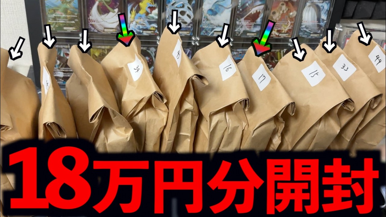 【ポケカ】BOX確定くじ18万円分の開封で、激レアカードがポンポン出てきて笑いと絶句の往復が止まらないww