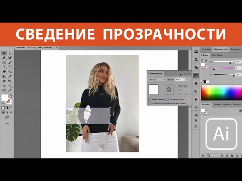 Убираем прозрачность при подготовке к печати в Adobe Illustrator