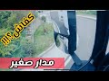 كفاش ندوز  في مدار صغير / التعامل مع طريق ضيق