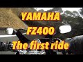 ヤマハ　FZ400 ワインディング初乗り