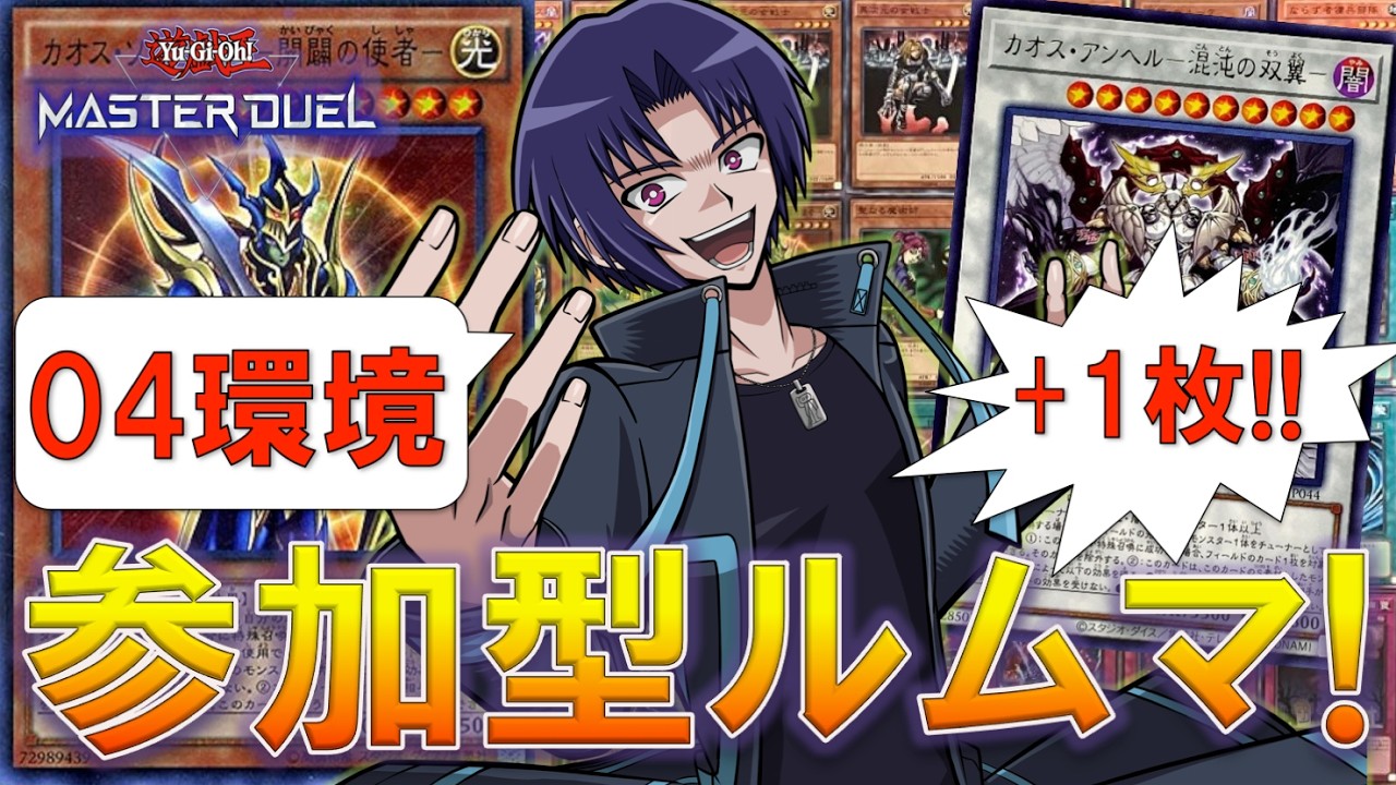 遊戯王マスターデュエル】04環境デッキに1枚現代カードを追加可能 