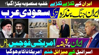 🚨 Stop Iran War! 🔥 | Turkey & Saudi Warn US-Israel | US Troops in Iran? | Secret Plan Revealed 🚀 GNM screenshot 2