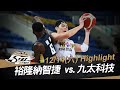 20191214 SBL超級籃球聯賽 裕隆vs九太 Highlight