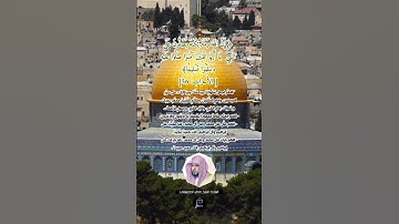 الآية (56) من سورة الأحزاب//القارئ الشيخ ماهر المعيقلي.