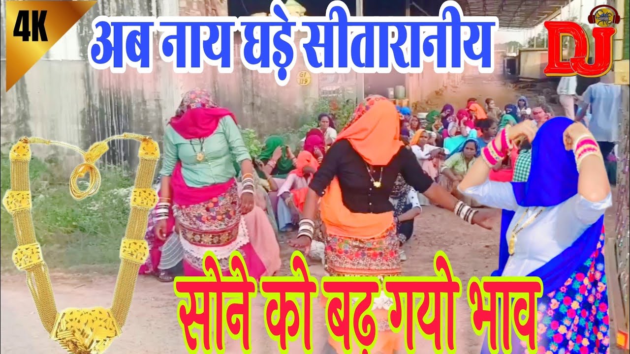 सोने को  बढ़ गयो भाव बलम अब नाय घड़े सीतारानीय क्यों झूठी भर रहो हामी है||लेडीज डांस||हरकेश फौजी||