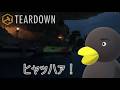 【TEARDOWN】やってやったぜぇ！！！　[Part40]