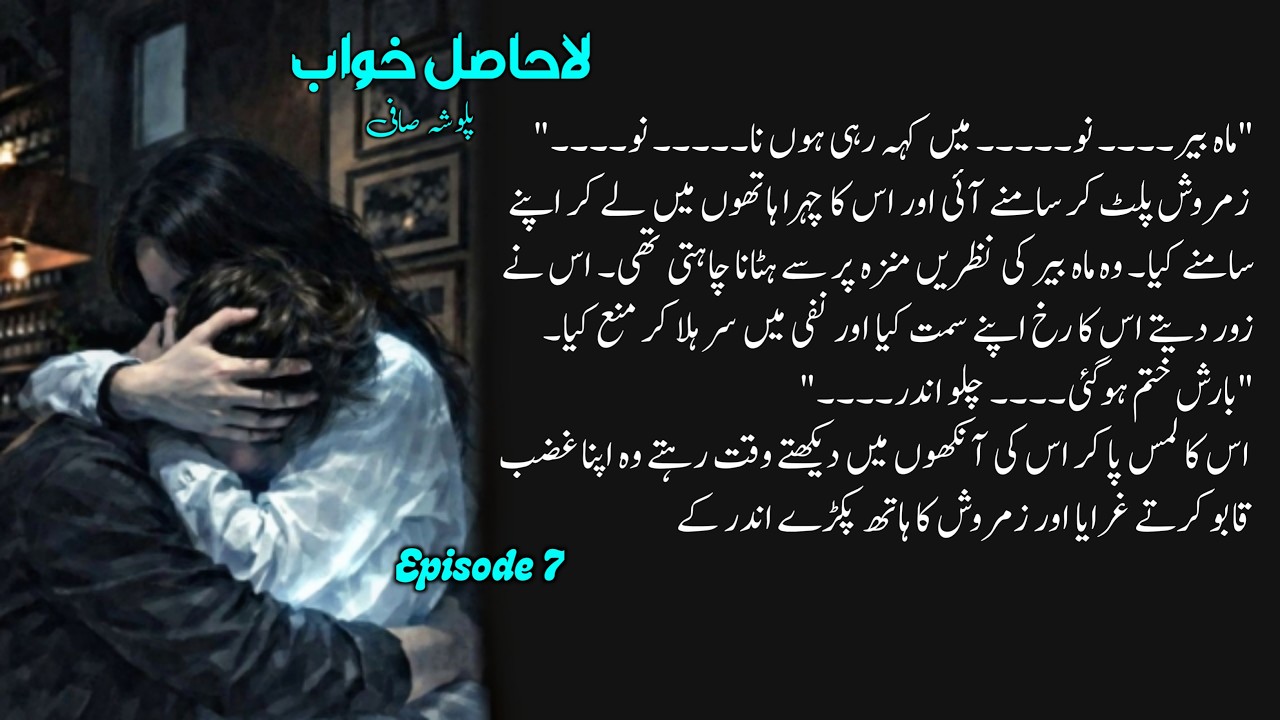 ماہ بیرنومیں کہہ رہی ہوں نا | La Hasil Khwab By Palwasha Safi | Episode 7 - Kitab Nagri