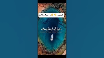 وذا النون اذ ذهب مغاضبا.. سورة الانبياء،،/القارئ حمزه بوديب /والقارئ سعيد العثماني