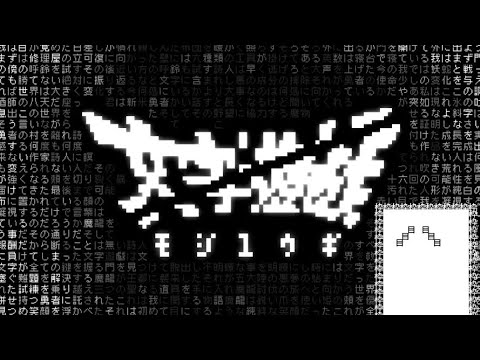 【悪霊、ハ】『文字遊戯』やるよ
