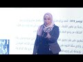 Unforeseen Paths مسارات غير متوقعة | Nesrin Alaa Eddin | TEDxSibkyParkWomen