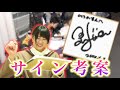 ぴろまるの新しいサインを考えます