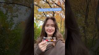 TG: Enjoy online school 🍁#иностранныеязыки #английскийдлявзрослых #испанскийлегко #китайскийязык