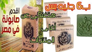 نابلسى شاهين ارخص صابونه للبشره والشعر والجسم ريفيو كامل عن الصابونه