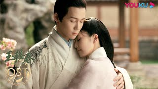 【玉楼春 Song of Youth】OST:陆虎、尹俊共同演绎插曲《浣纱记》,一折情深难忘的纠葛情戏,爱恨离愁,都化于烟雨中 | 白鹿/金晨/王一哲/辣目洋子 | 古装爱情片 | 优酷 YOUKU