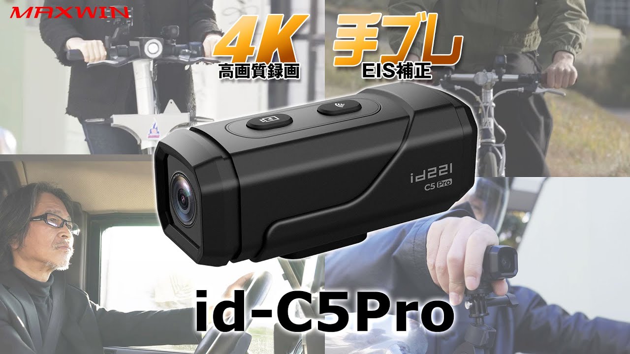 id-c5pro ドライブレコーダ Amazon | MAXWIN ドライブレコーダー 4K EIS 手ブレ補正 2輪車