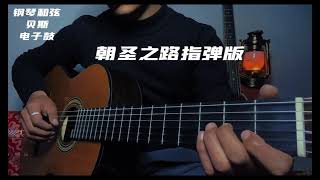 Video thumbnail of "Tibetan Song with Guitar- ༼དང་པོ་ནང་ནས་ཡོང་དུས།༽"